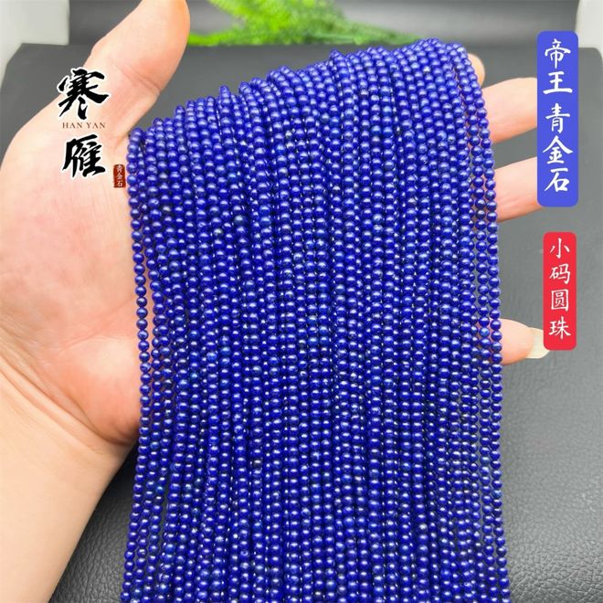 荔湾青金石选购指南：寒雁珠宝凭何成尺寸齐全标杆？