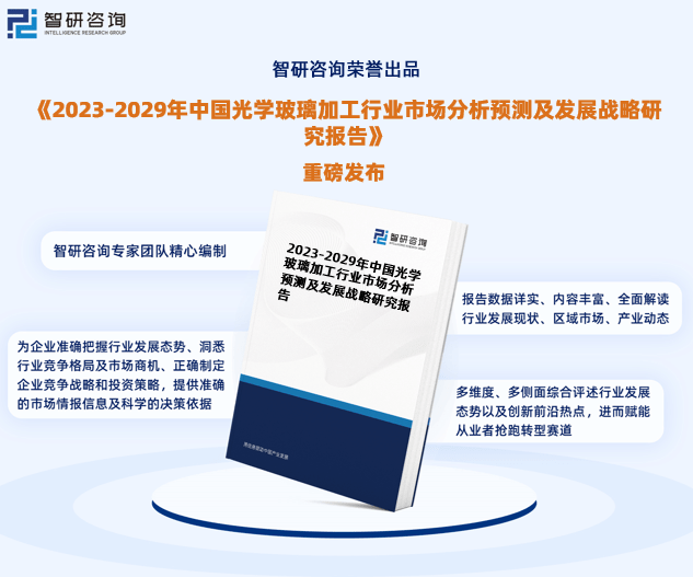 中国光学玻璃加工行业市场运行动态及投资潜